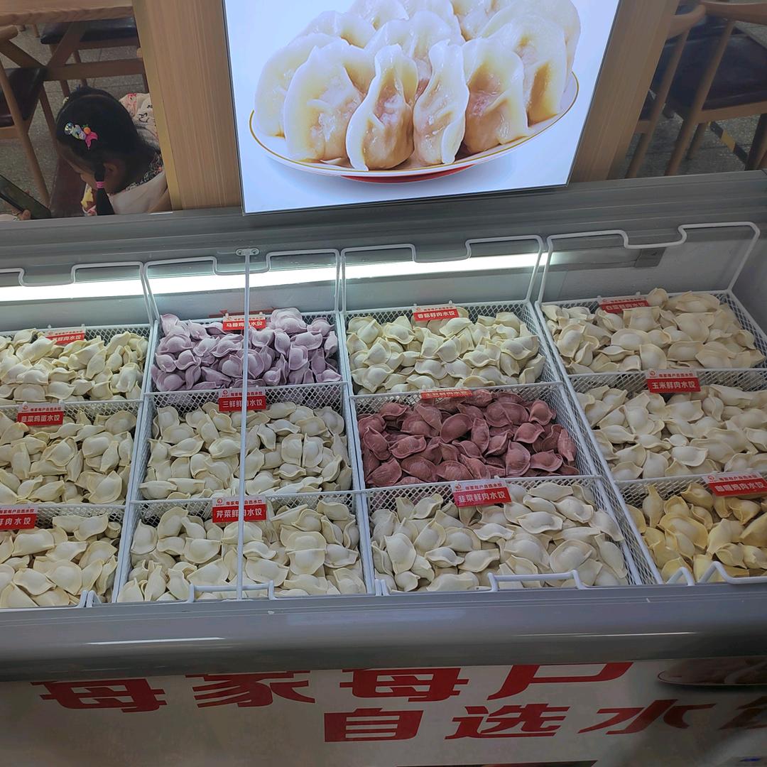 每家每户水饺，小马