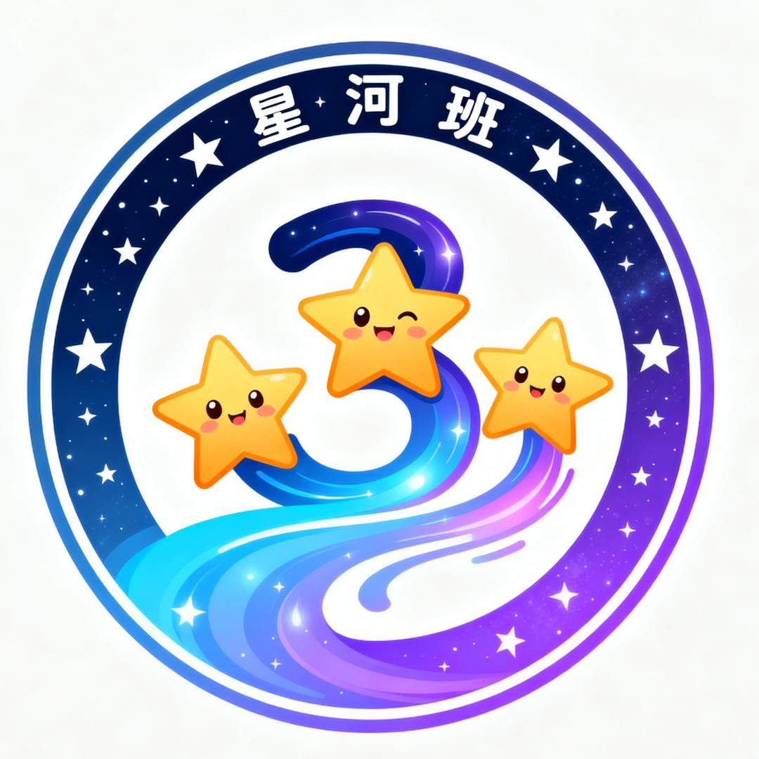 星河领航员