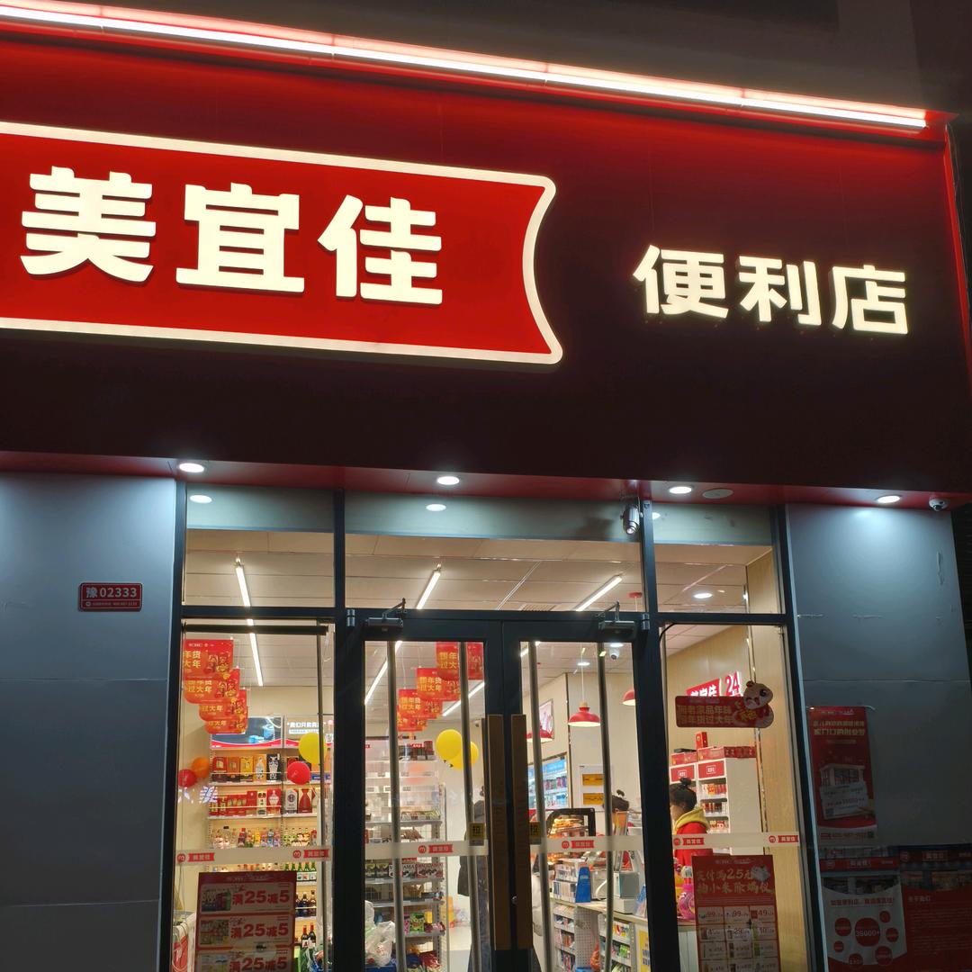 美宜佳台前建德店
