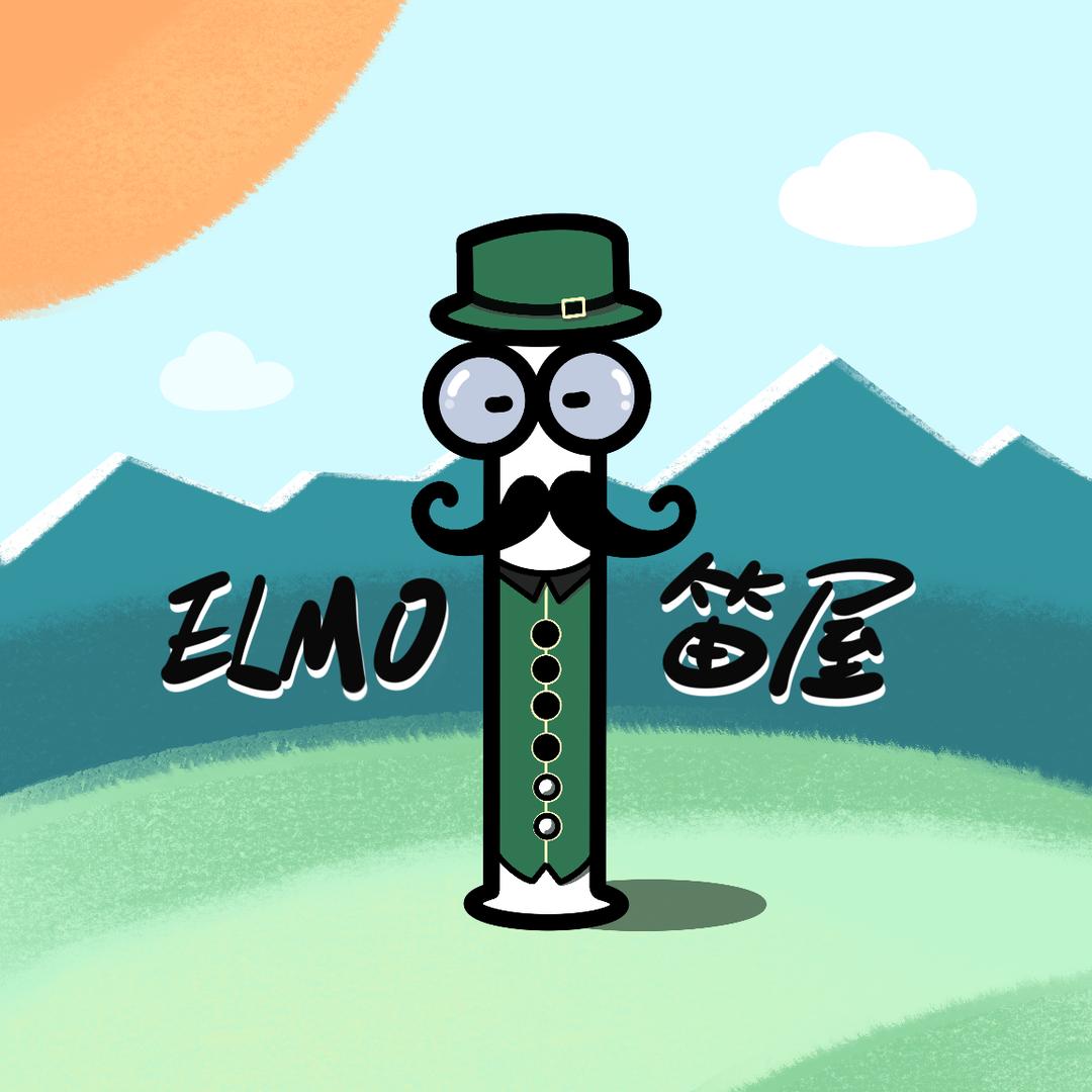 Elmo的笛屋
