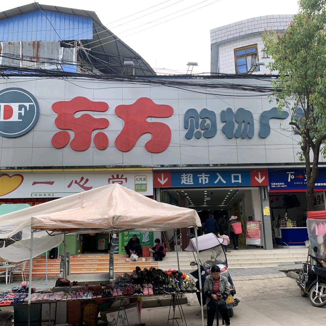 东方
