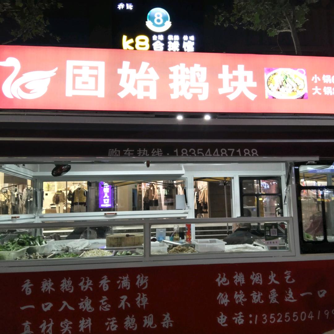 固始鹅块