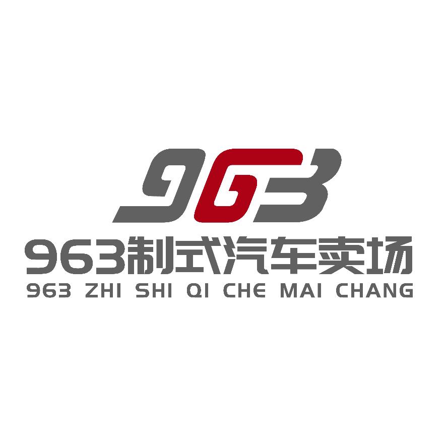 吉林玖陆叁汽车销售有限公司