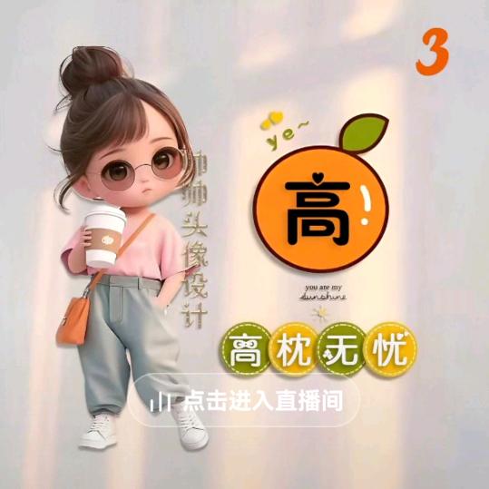 高家三姑娘