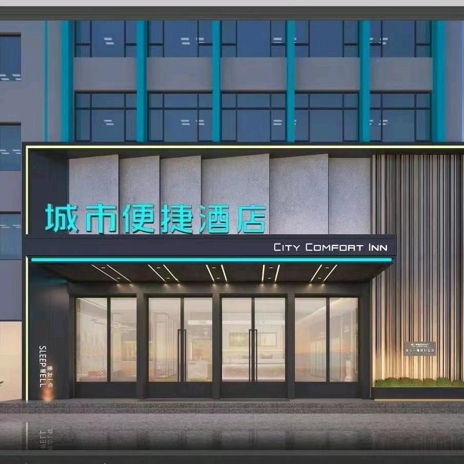 城市便捷郧阳区政府店