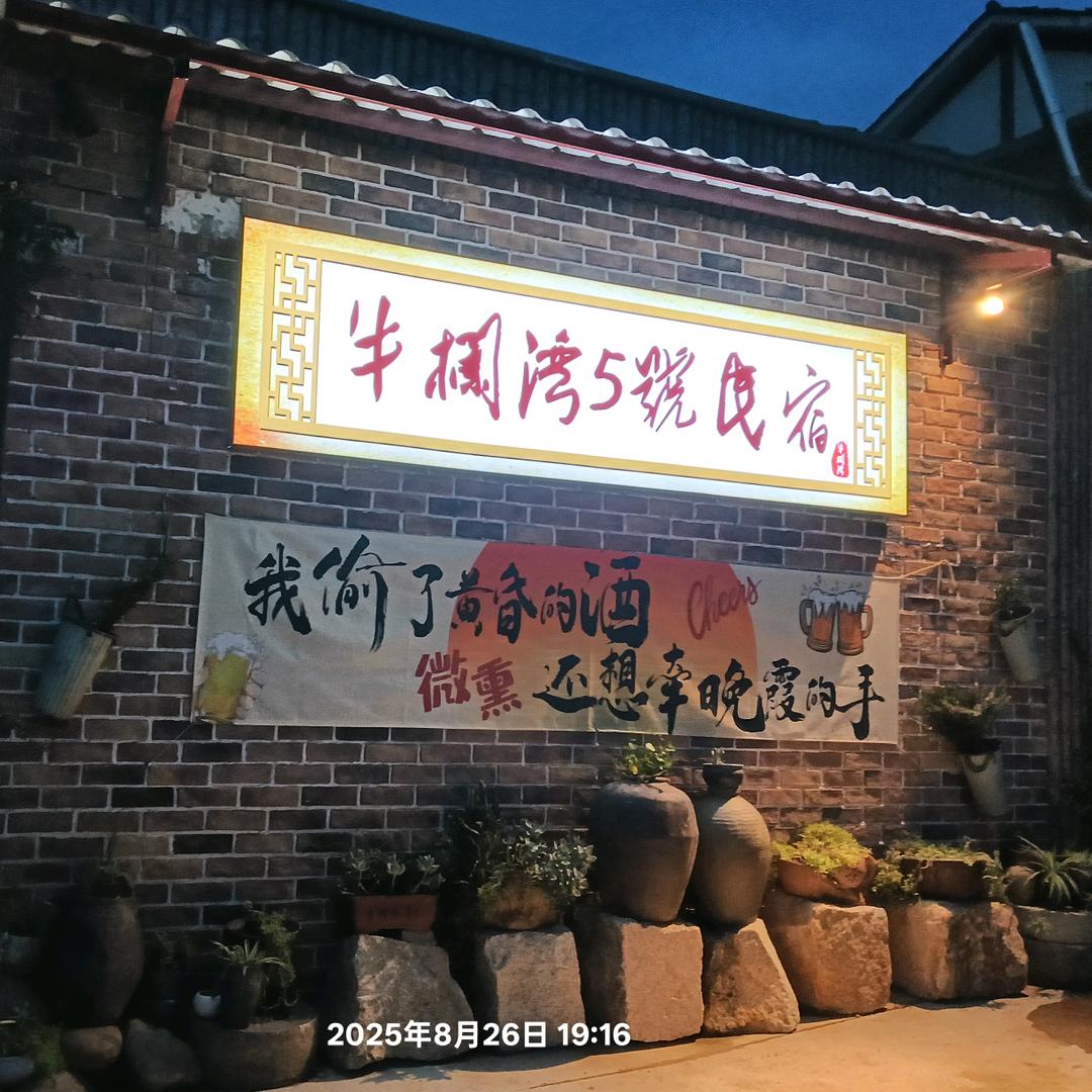 长沙县牛栏湾5号民宿官方号