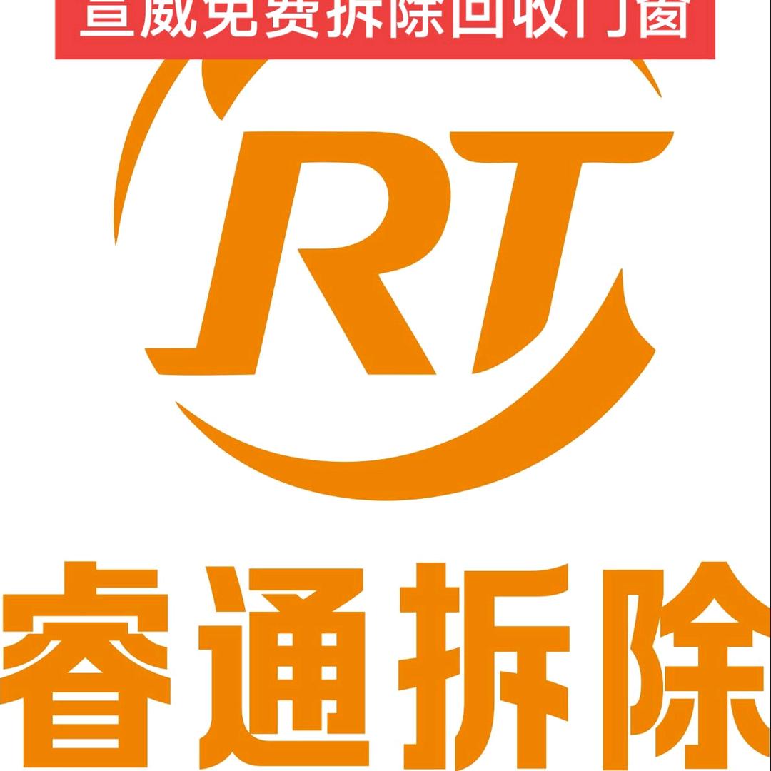 A宣威睿通门窗售后服务有限公司