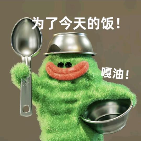 麦麦在干饭