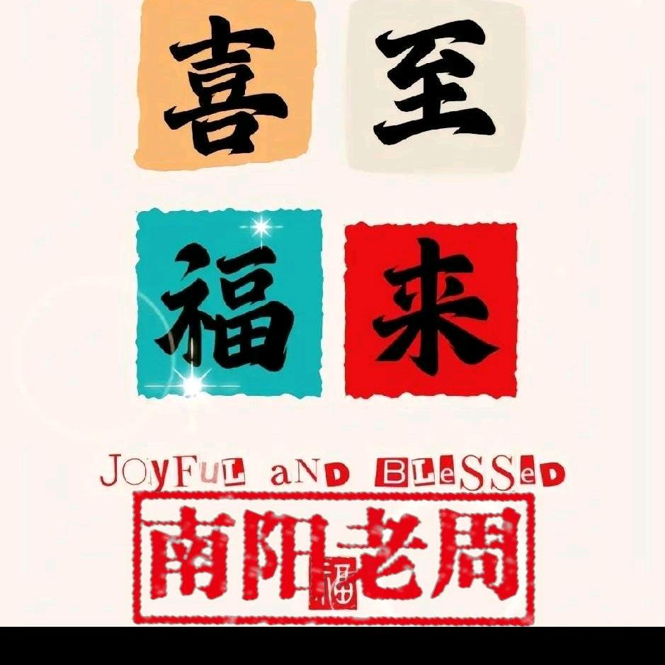 南阳老周