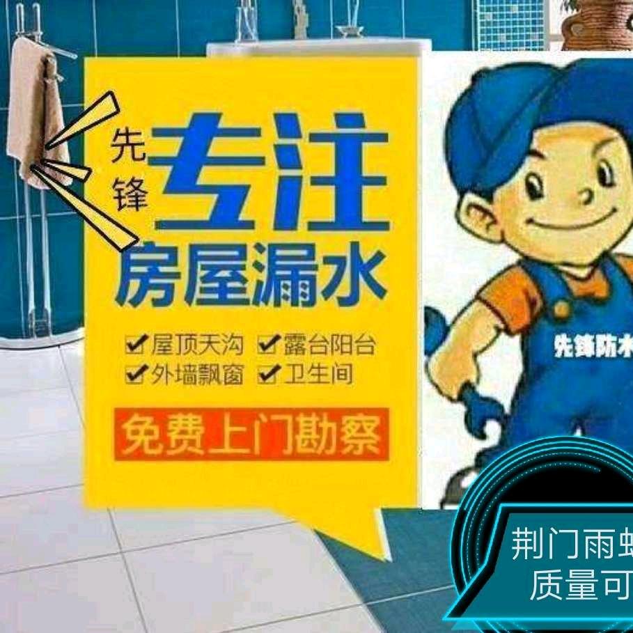 植筋防水补漏
