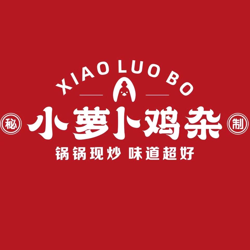 小萝卜鸡杂总店