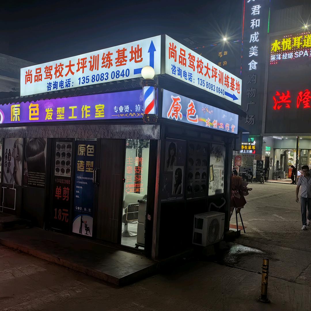 Hero/∫原色发型设计