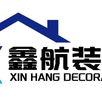 鑫航装饰公司