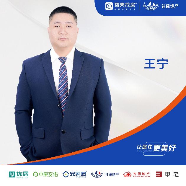 住德地产（王宁）