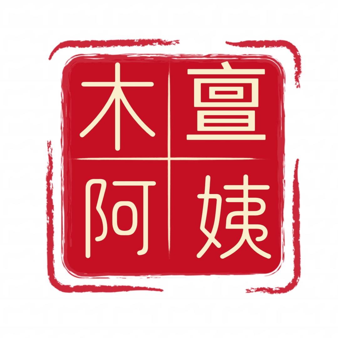 木亶阿姨果子铺