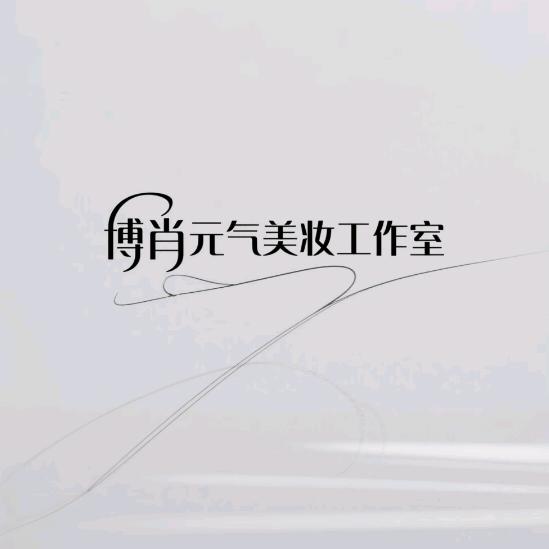 化妆师甜甜～约妆版