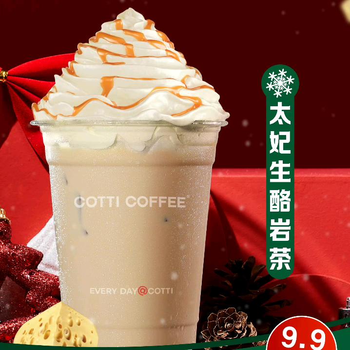 太妃生酪岩茶（接代打）