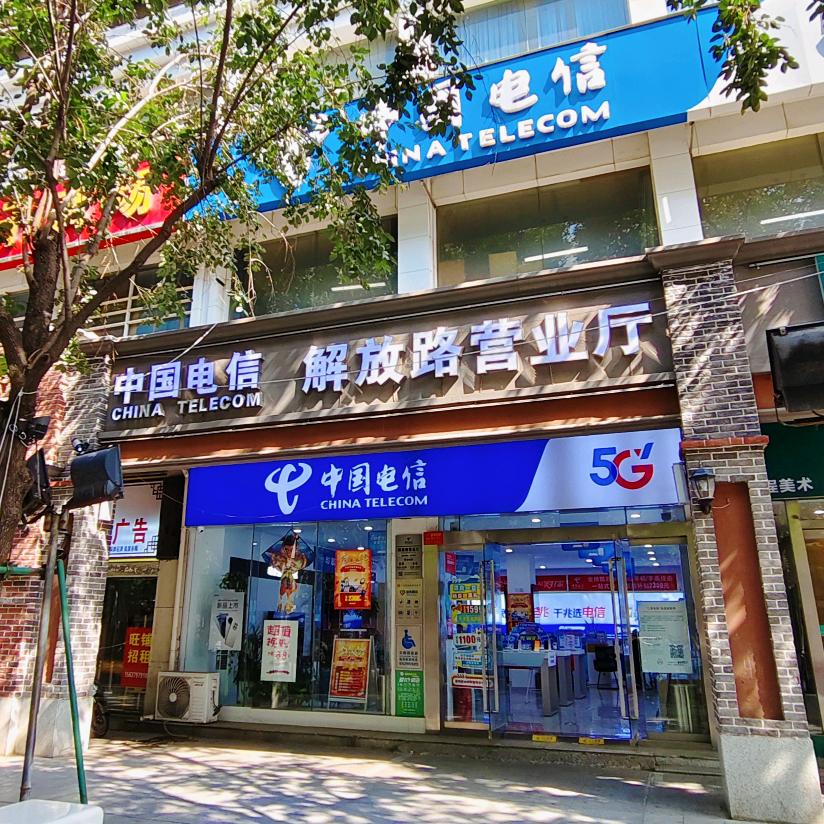 洛阳电信解放路营业厅小张