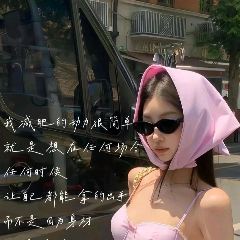 小袁要加油（减重中）