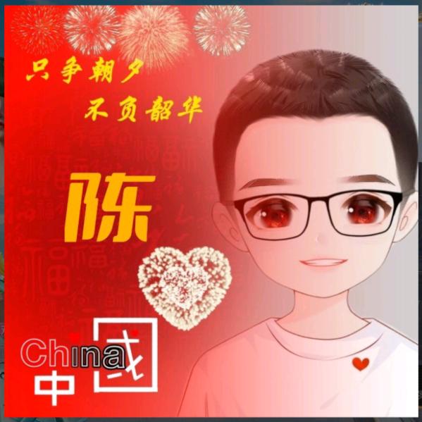🇨🇳陈🇨🇳