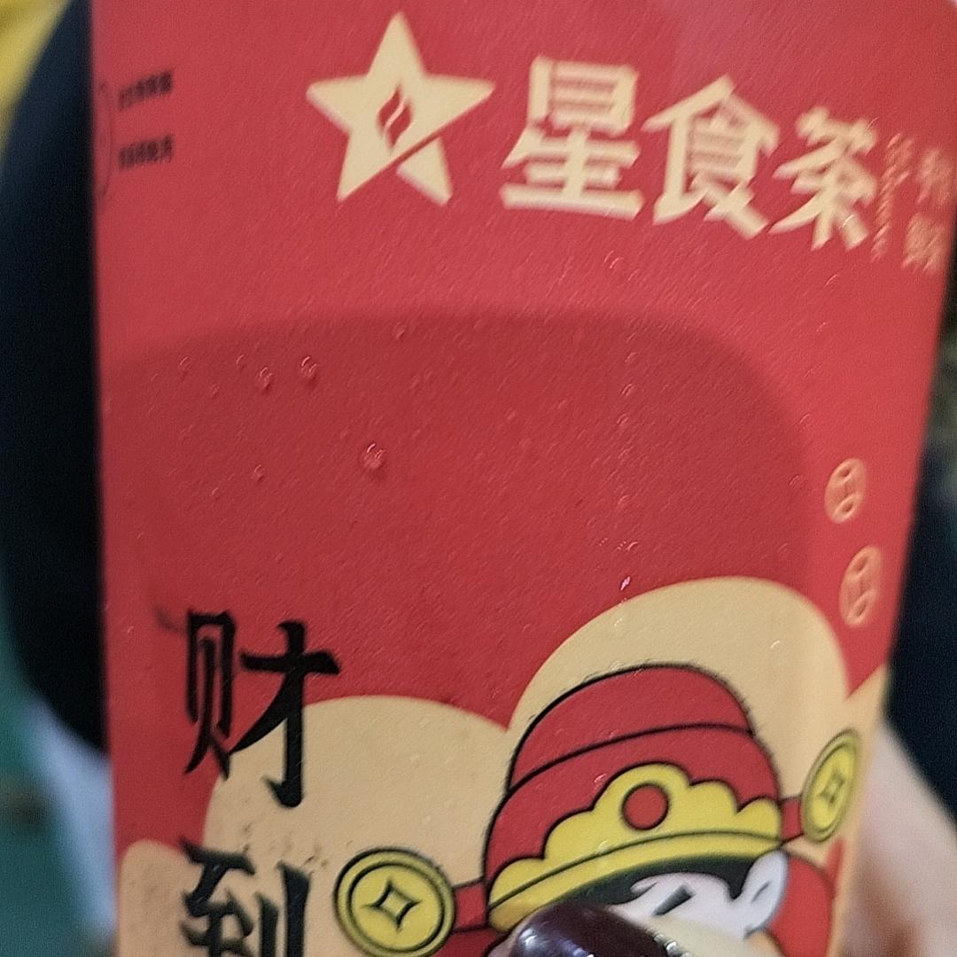 恭喜发财
