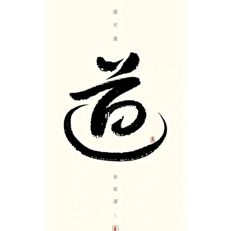 味无味