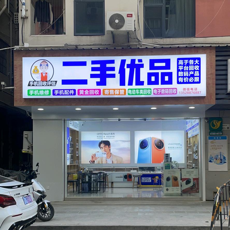 阿涛收手机（回收 置换 寄存）