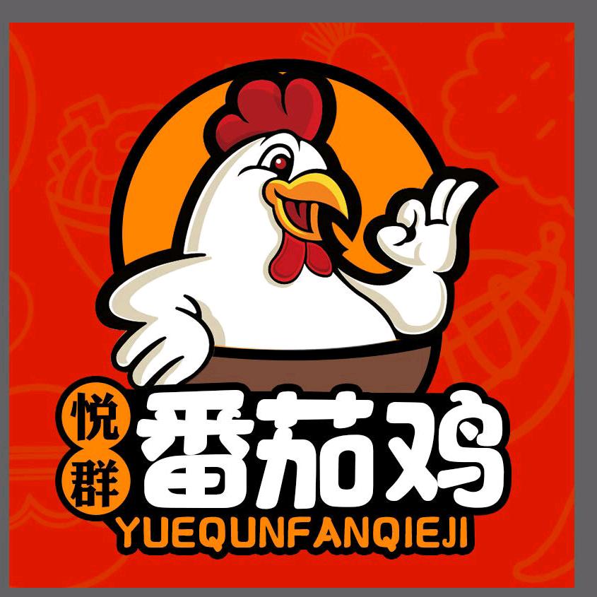 悦群番茄鸡（都匀万达店）