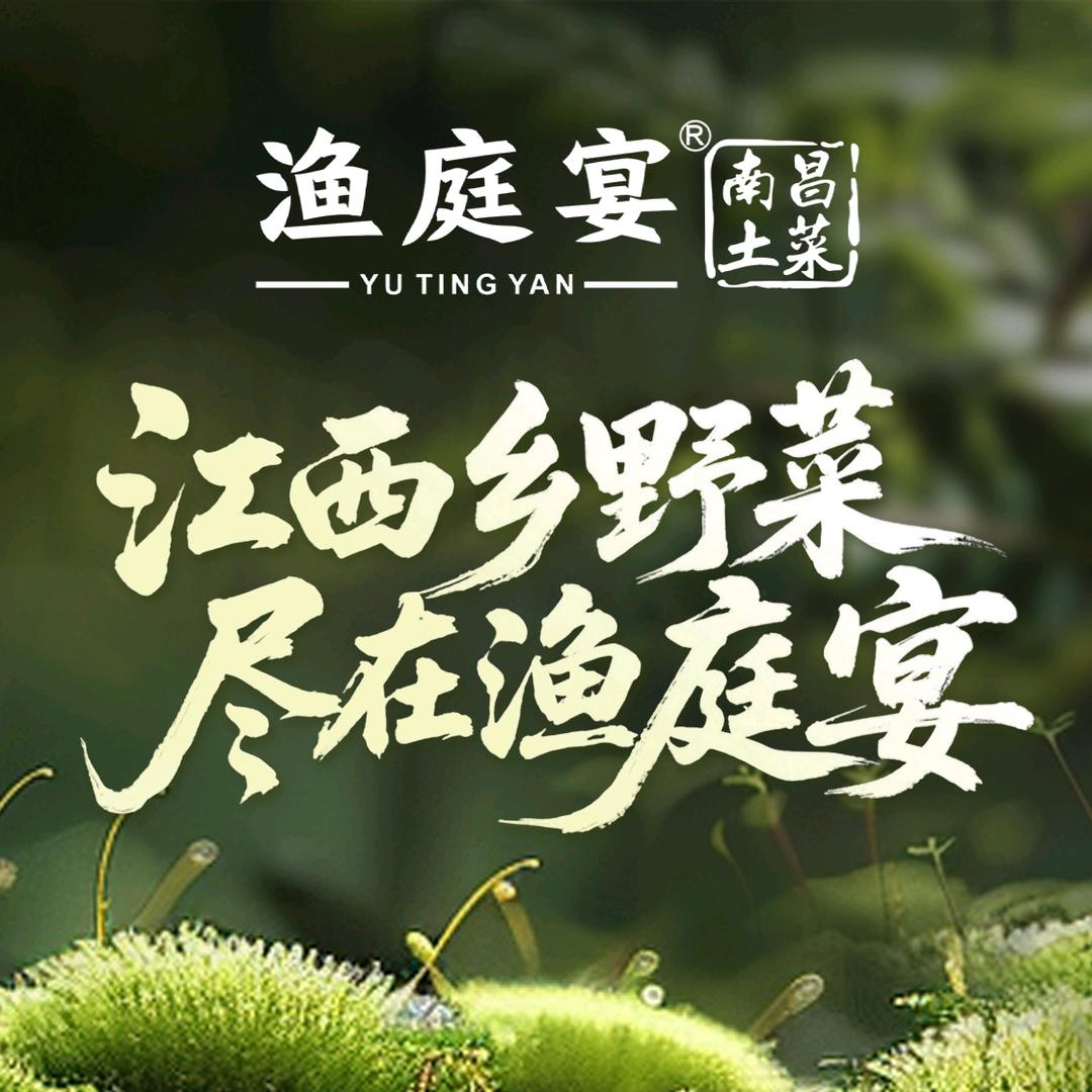 渔庭宴（象湖店）