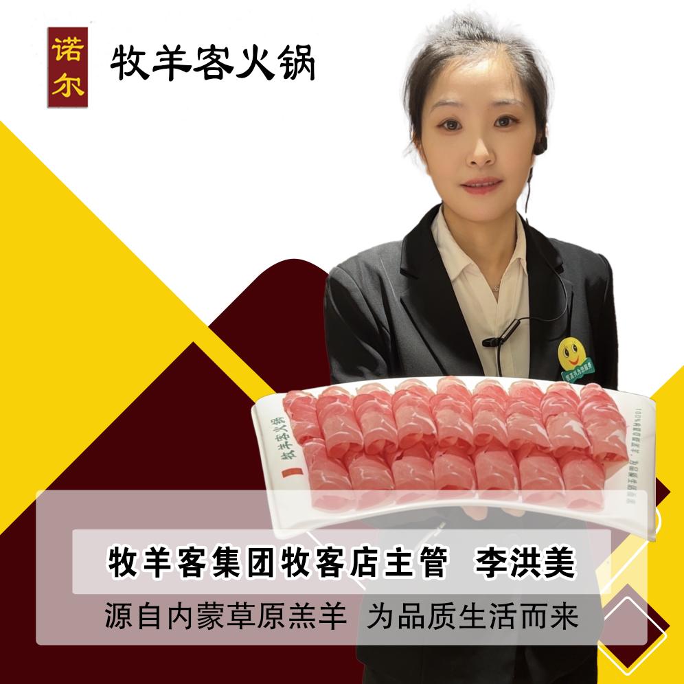 牧客火锅 小美