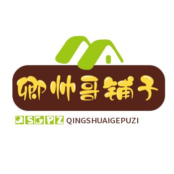 卿帅哥铺子