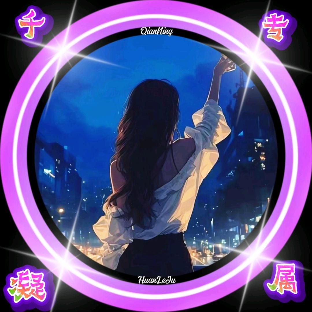 ✨千凝💫