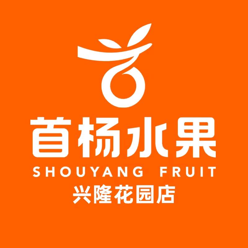 首杨水果兴隆花园店