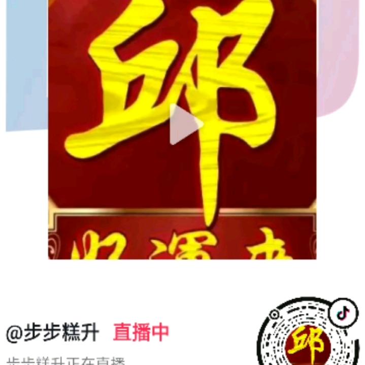 步步糕升