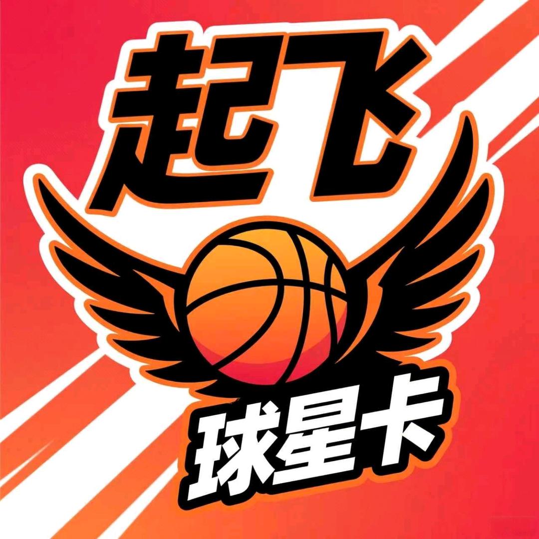 起飞球星卡