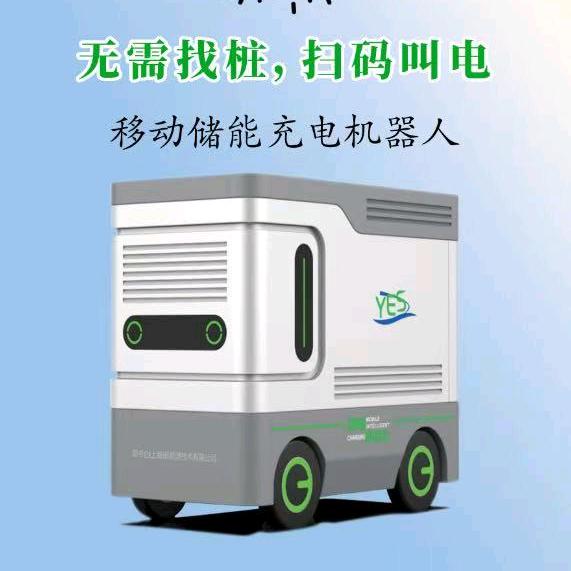 移动充电小车