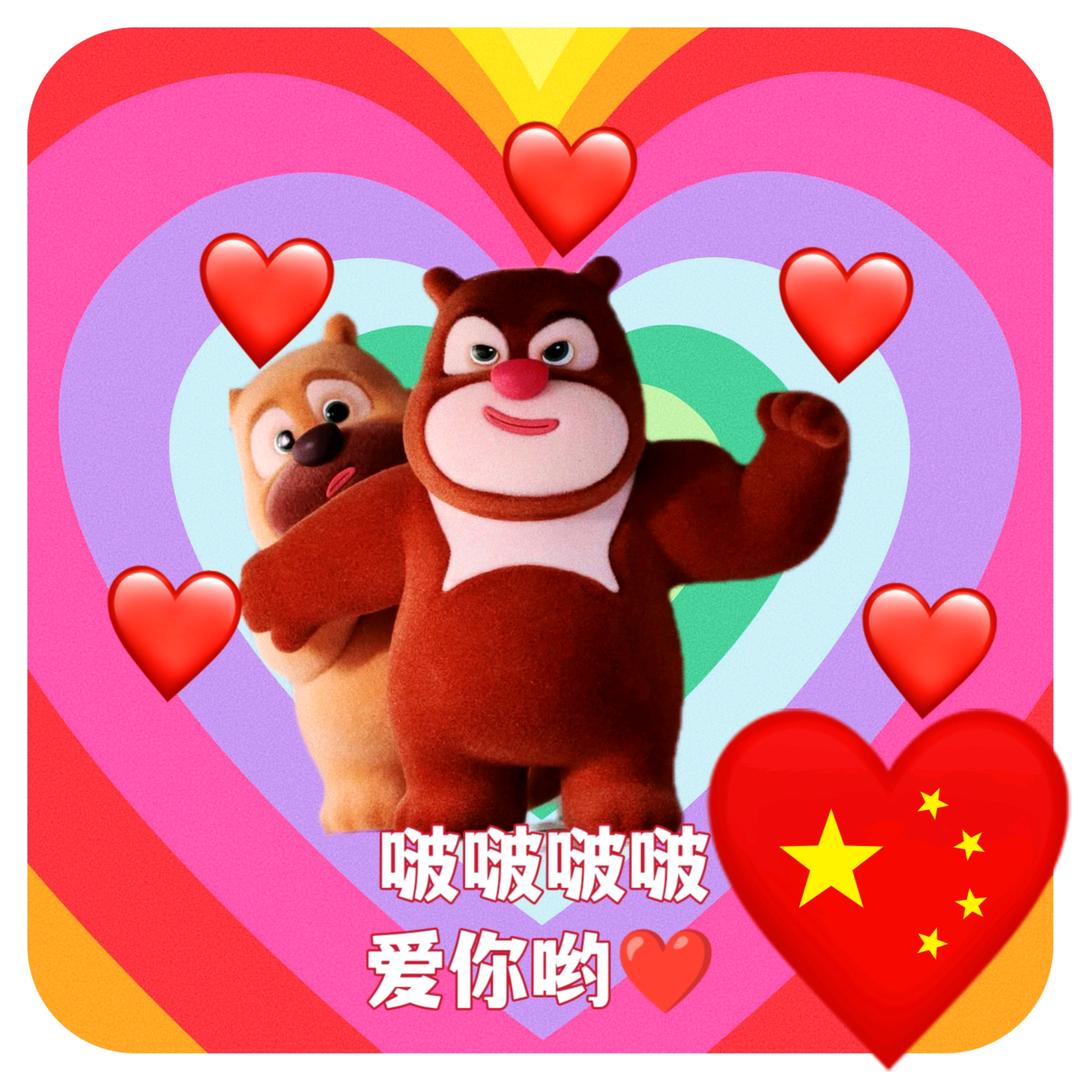 老公宝女👩‍❤️‍👨