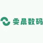 雯晨数码
