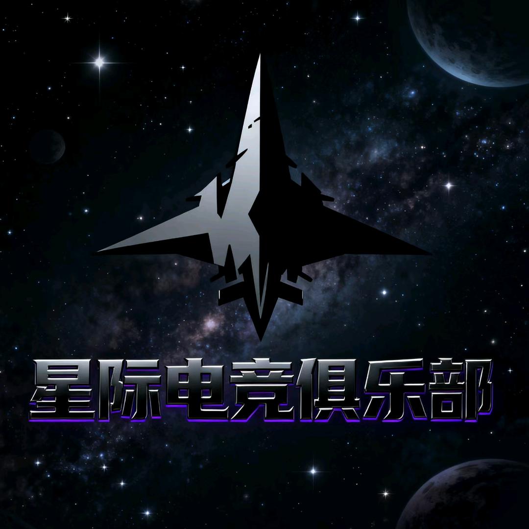 星际三角洲电竞俱乐部