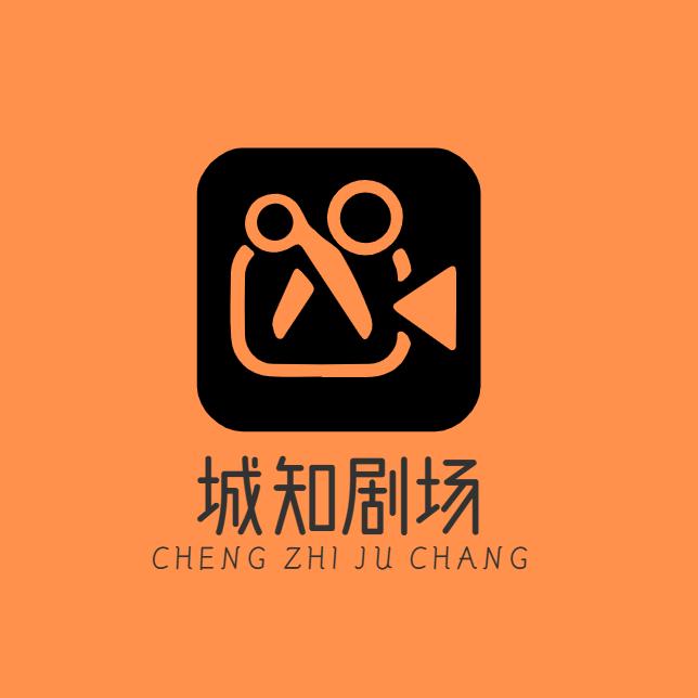 城知剧场