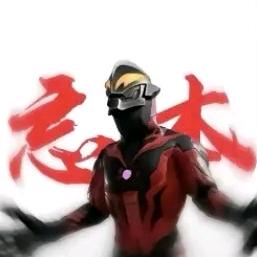 煜～