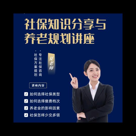 四川社保夏老师（带学员）