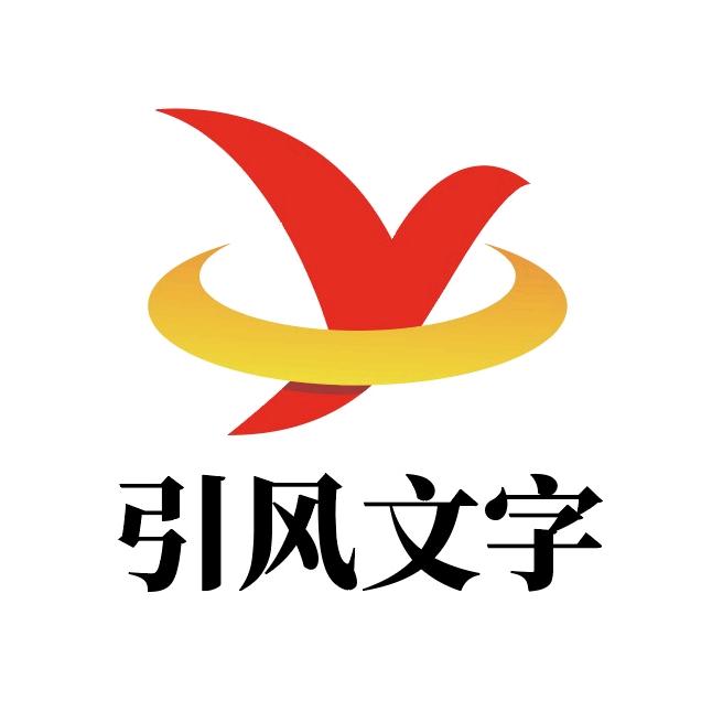 引风文字（小学资料）