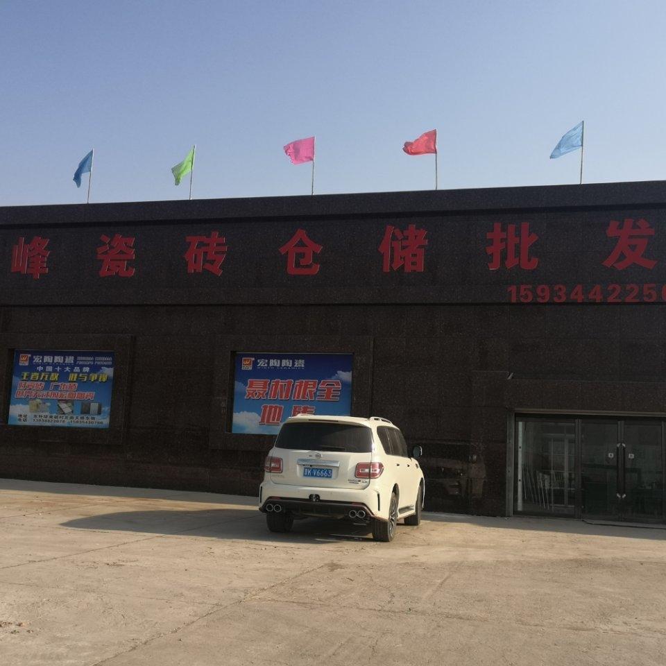 榆次瓷砖批发（原聂村根全瓷砖）