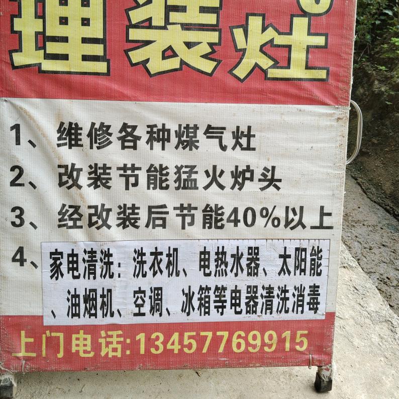 AA家电清洗，改装修理煤气灶