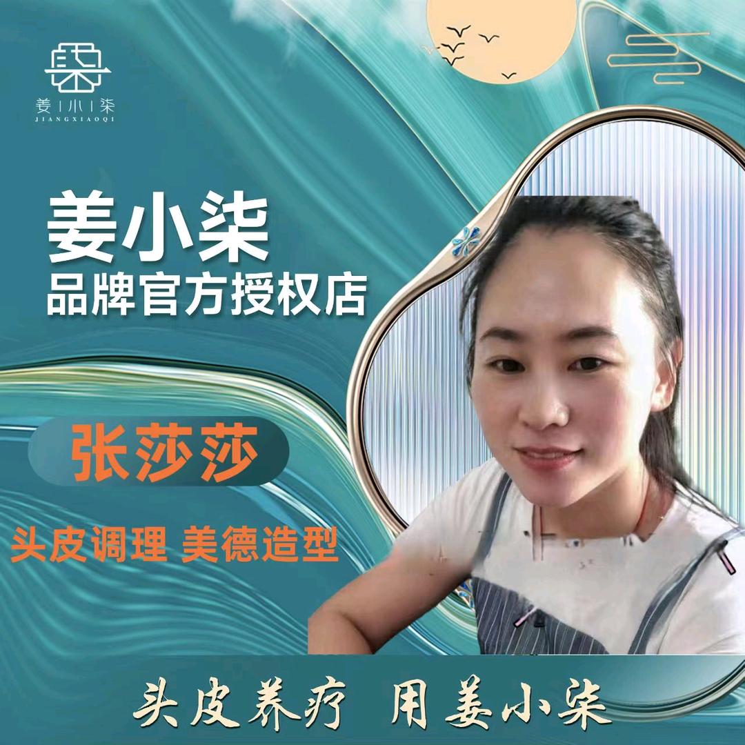 姜小柒美德头疗养发馆