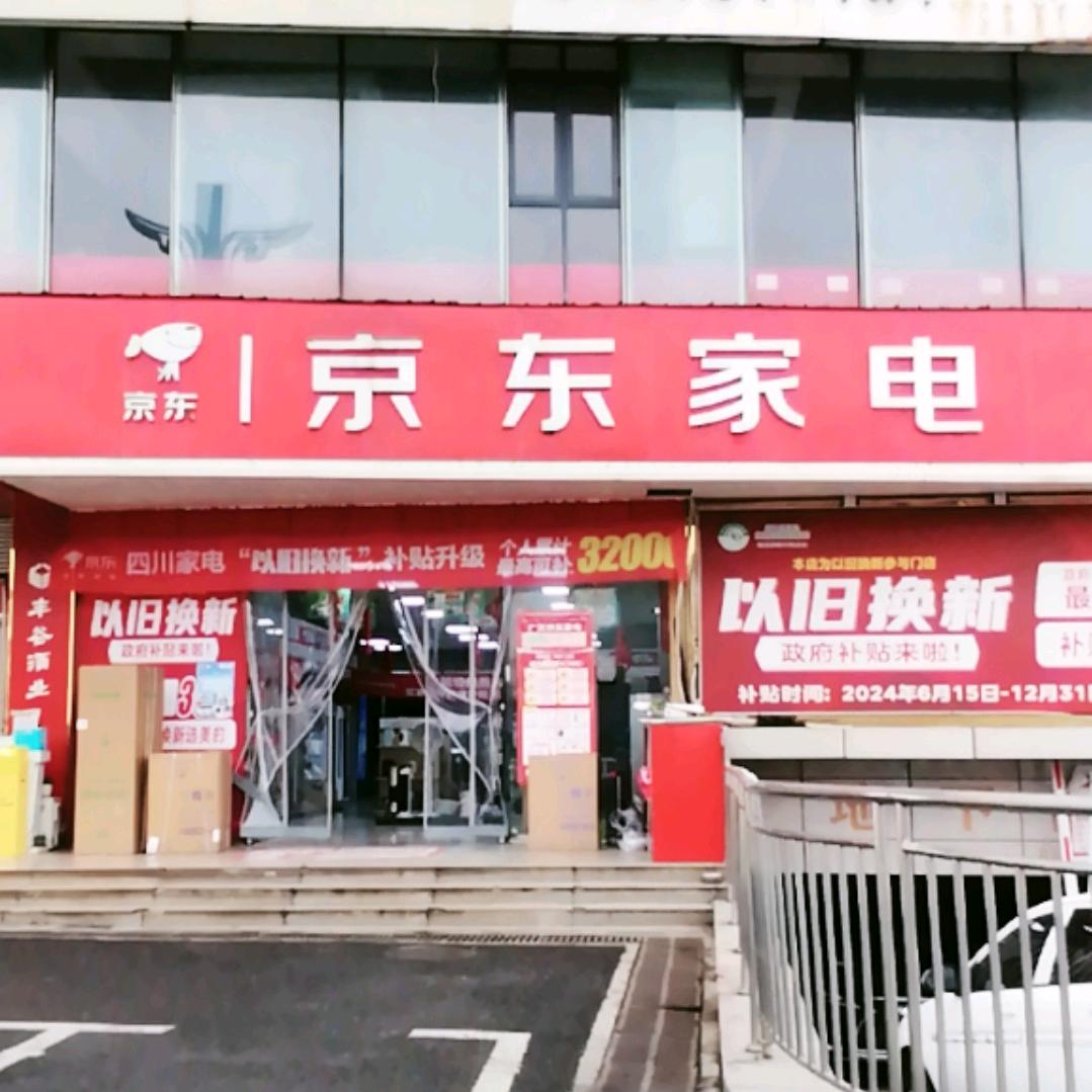 智兴诚家电