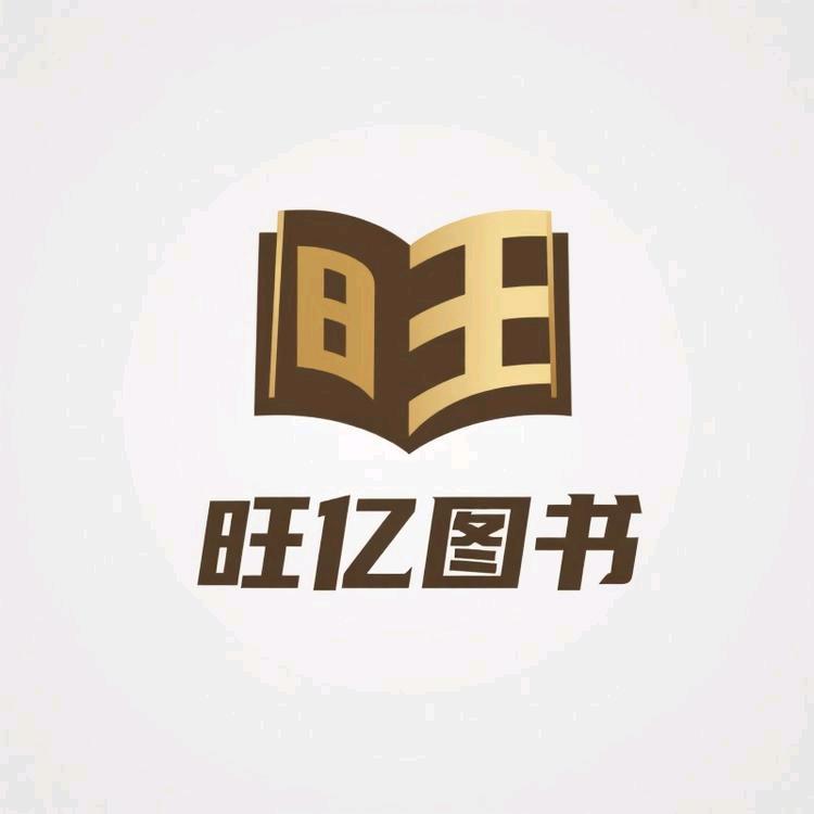 旺亿图书