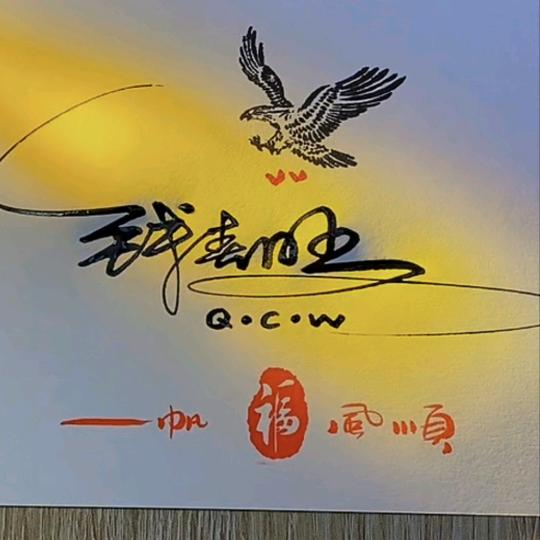 钱陈似锦༒