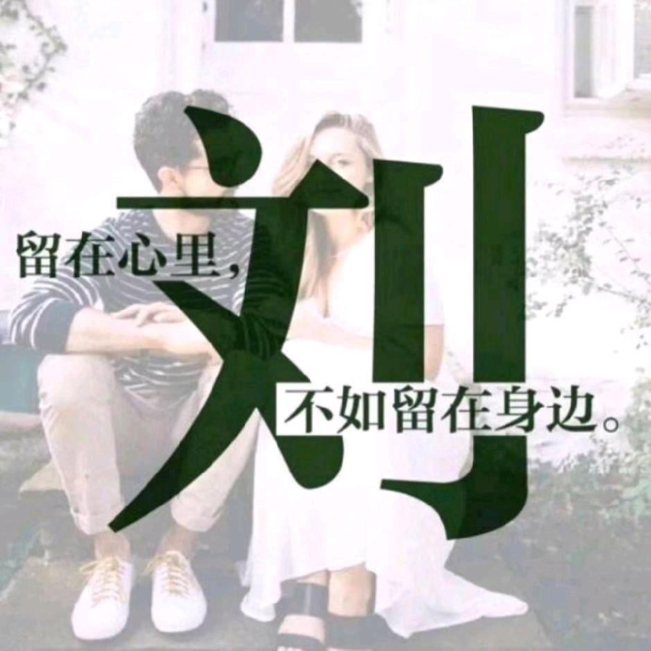 真心换真心